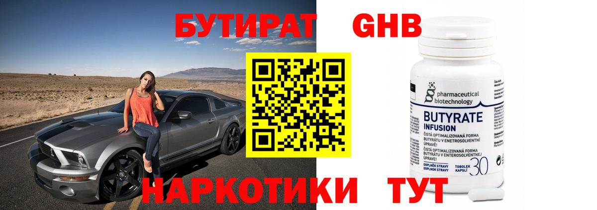 Бутират оксибутират  Вход с VPN  Хасавюрт 