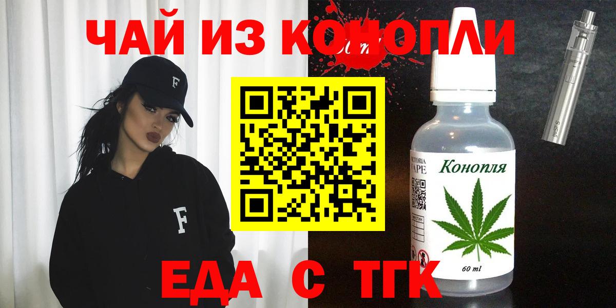 Хасавюрт  Печенье с ТГК конопля  Вход с VPN 