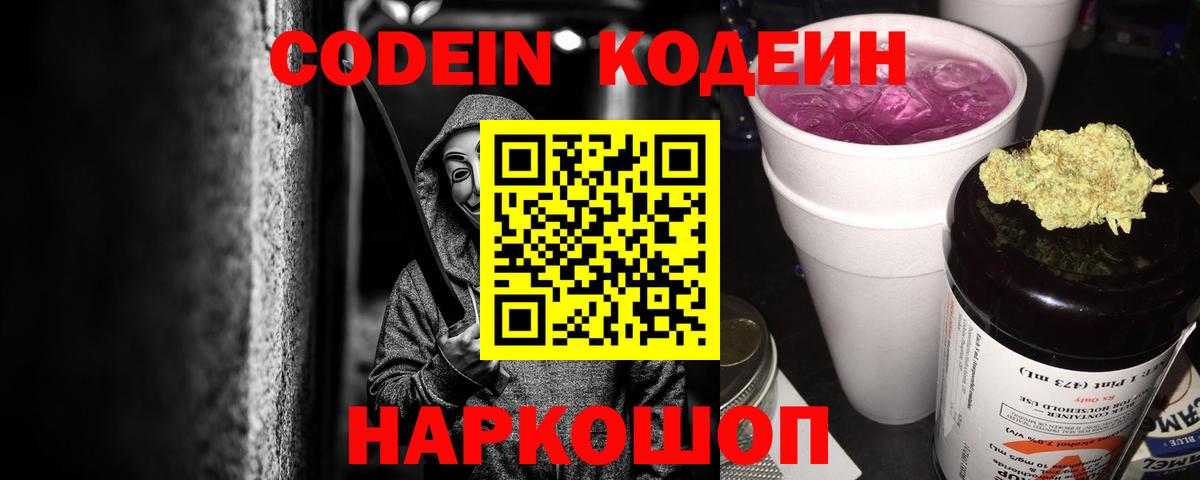 Хасавюрт  Codein Purple Drank  Вход с VPN 