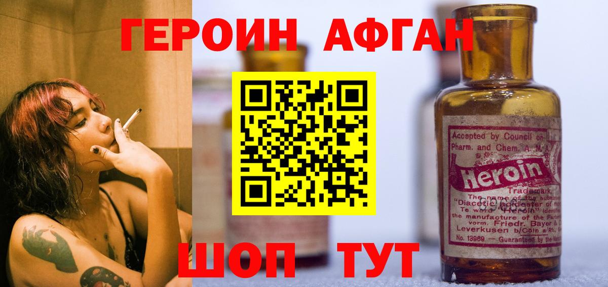 ГЕРОИН афганец Хасавюрт